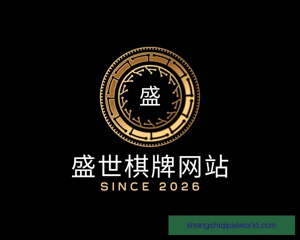 介绍盛世棋牌网站